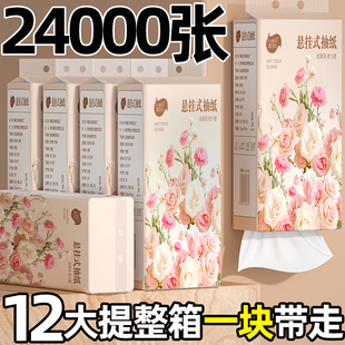 卫生纸底部式 大包家用悬挂式 抽纸厕纸餐巾纸抽纸整箱批发家用纸巾