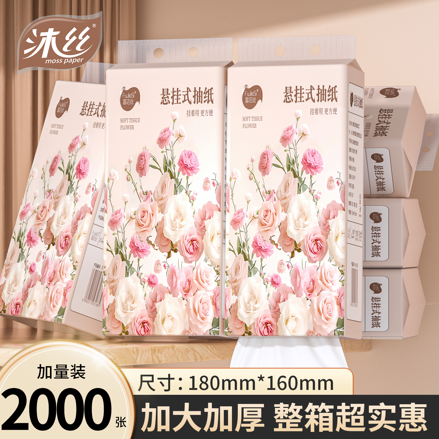 2000张悬挂式大包抽纸纸巾平板卫生纸厕纸悬挂式抽纸餐巾纸厕纸 - 封面