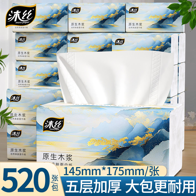 沐丝山河抽纸520张加厚1大包面巾纸柔韧可湿水餐巾纸擦手纸卫生纸,洗护清洁剂/卫生巾/纸/香薰,抽纸,淘宝优惠券,粉丝福利购,淘宝优惠卷