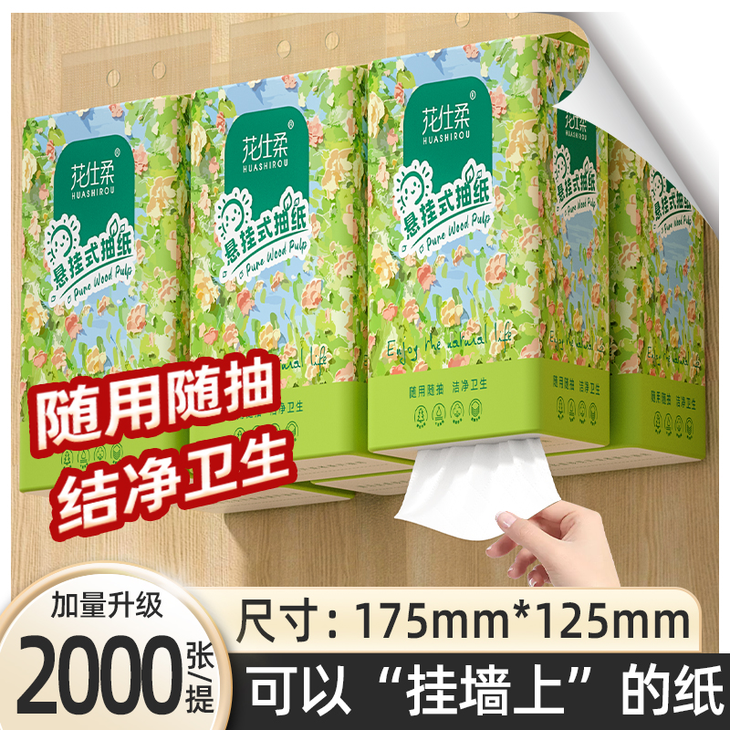 2000张悬挂式底部抽纸卫生纸餐巾纸面巾纸擦手纸大包纸巾家用实惠