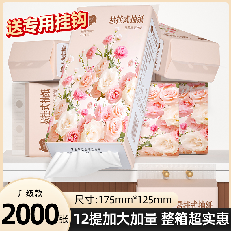 2000张悬挂式抽纸家用实惠装