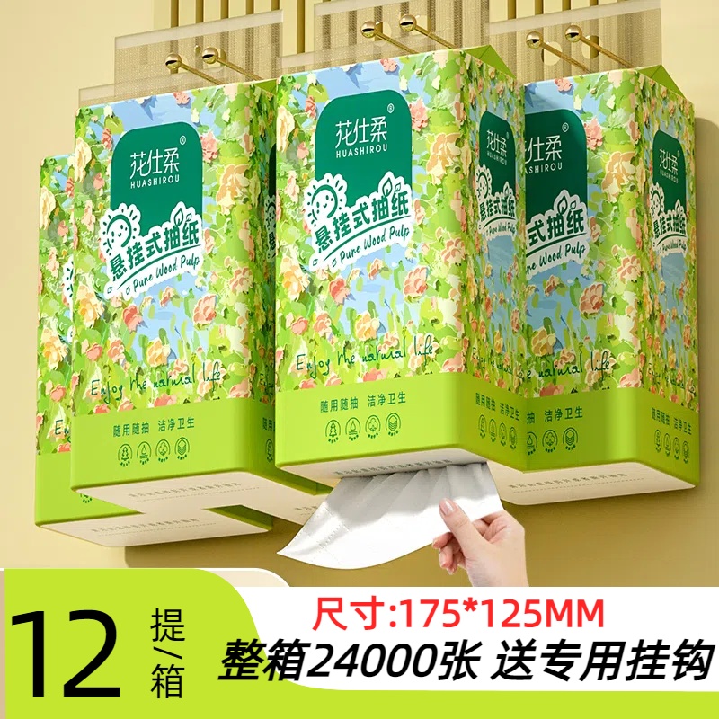 12大提悬挂式抽纸巾家用实惠装