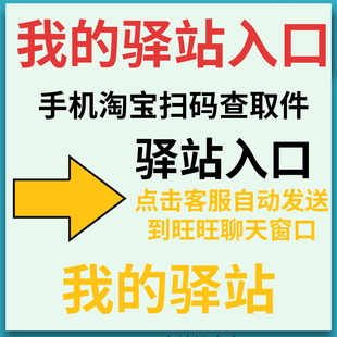 我的驿站淘宝小程序入口取件码身份码出库码快递查询菜鸟驿站
