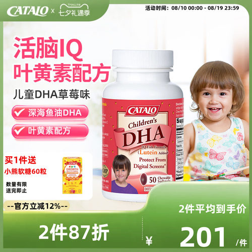 家得路儿童DHA叶黄素补脑护眼