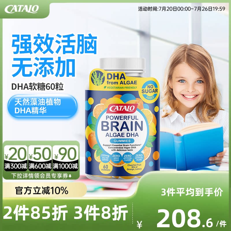 CATALO家得路儿童藻油DHA活脑补眼软糖非鱼油60粒