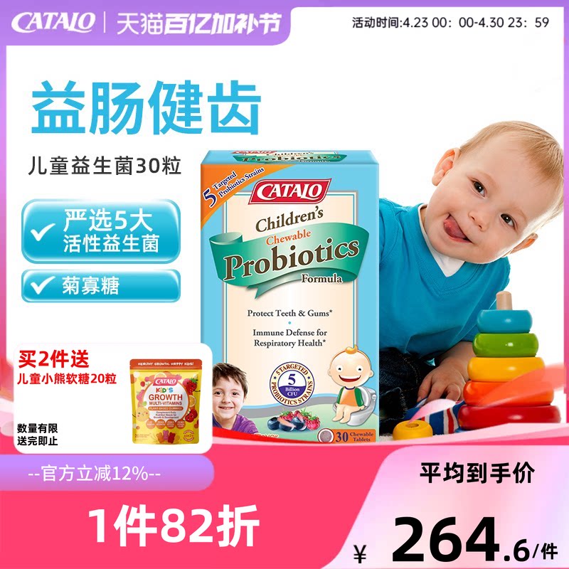 家得路儿童益生菌调理肠胃婴幼儿活菌咀嚼片30粒效期至26年11月