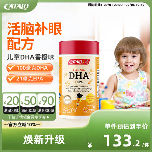 家得路儿童DHA鱼油补脑胶囊30粒