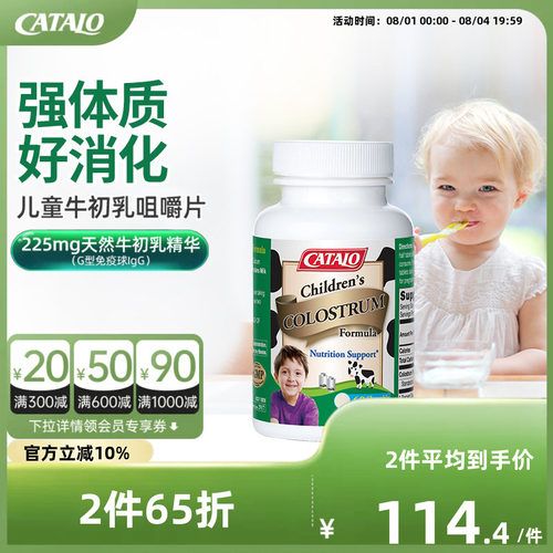 家得路儿童牛初乳免疫球蛋白钙片