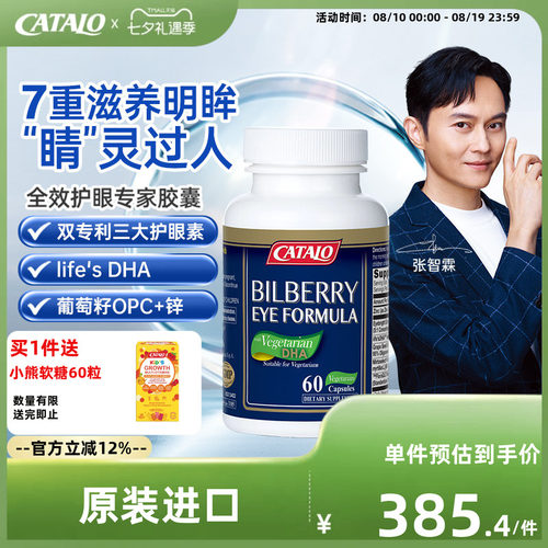 家得路青少年全效护眼专利叶黄素
