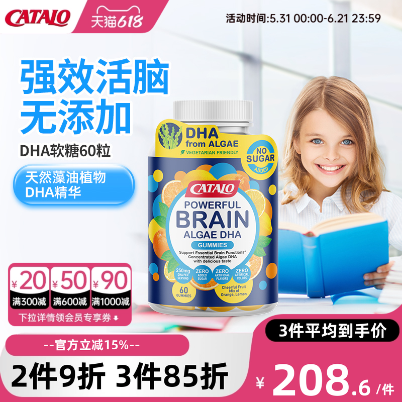 CATALO家得路儿童藻油DHA活脑补眼软糖非鱼油60粒