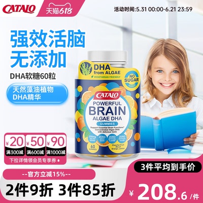 CATALO家得路儿童藻油DHA活脑补眼软糖非鱼油60粒