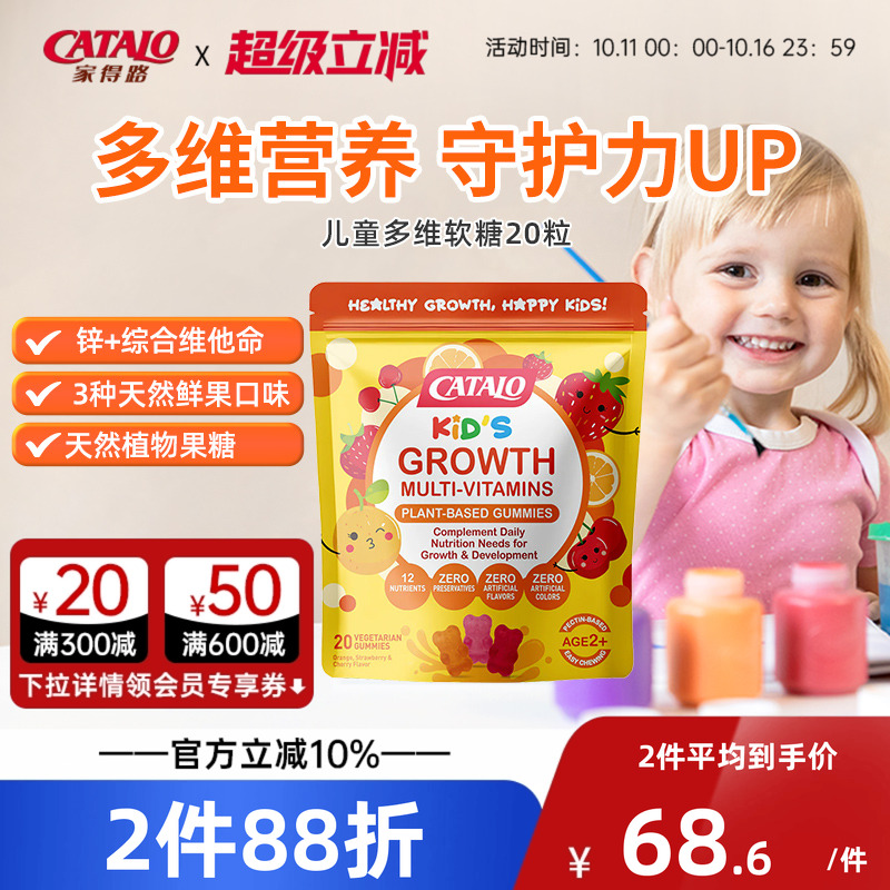 CATALO家得路儿童婴幼儿小熊软糖宝宝多种多维复合维生素C20粒