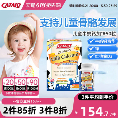 CATALO家得路儿童牛奶钙加锌咀嚼片钙铁锌婴幼儿50粒*1盒