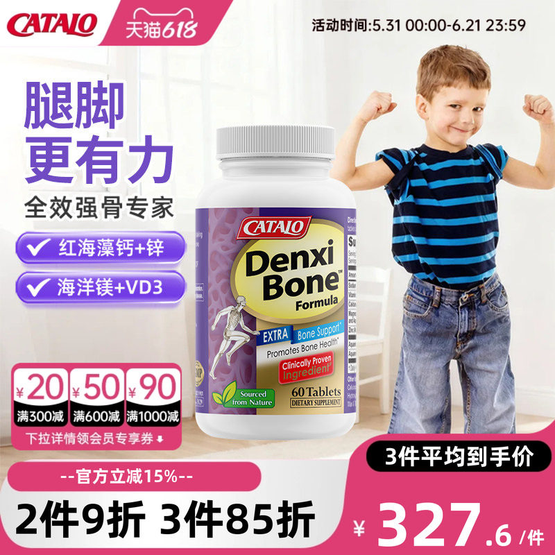 CATALO家得路青少年学生长高补钙健骨钙镁锌维生素D3儿童成人适用