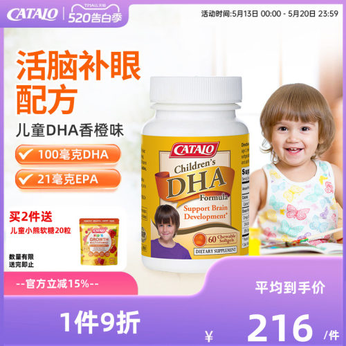 家得路儿童DHA鱼油活脑护眼胶囊