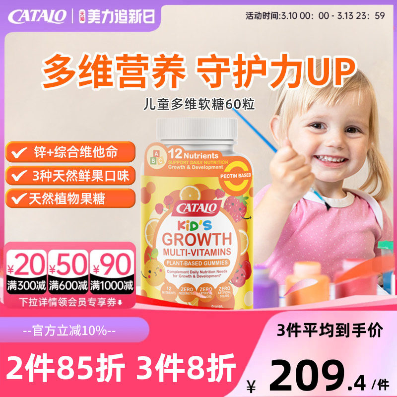 CATALO家得路儿童婴幼儿小熊软糖宝宝多种多维复合维生素C60粒