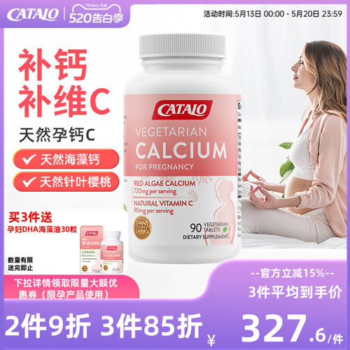 家得路天然孕妇钙C维生素C补钙