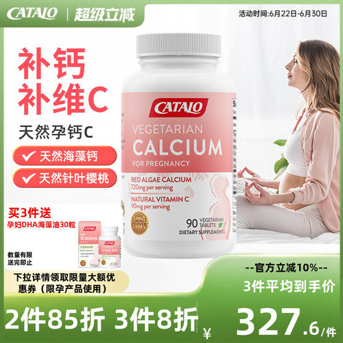 家得路天然孕妇钙C维生素C补钙