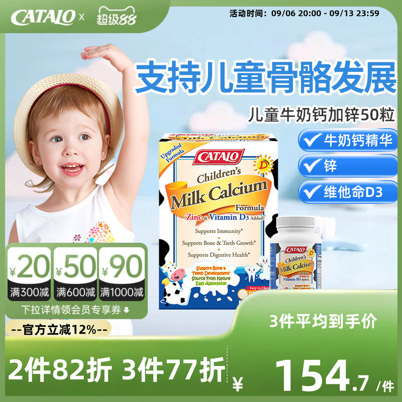 CATALO家得路儿童牛奶钙加锌+VD3咀嚼片维生素钙片加强配方50粒