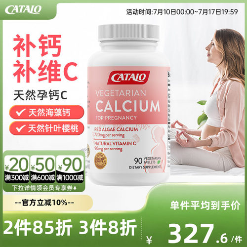 家得路天然孕妇钙C维生素C补钙