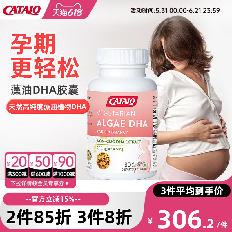 CATALO家得路孕妇专用DHA海藻油孕期藻油哺乳30粒