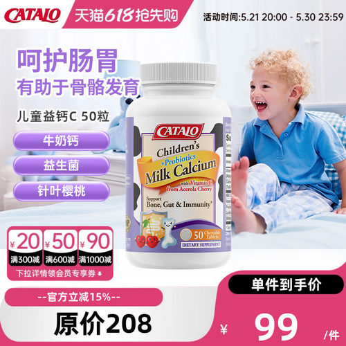 CATALO家得路儿童牛奶钙益菌维生素C片婴幼儿益生菌调理肠胃50粒