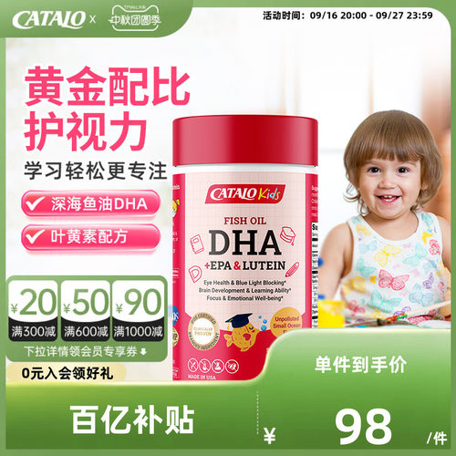 CATALO家得路儿童DHA深海鱼油胶囊叶黄素婴幼儿护眼补脑30粒草莓