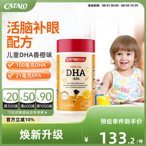 家得路儿童DHA鱼油补脑胶囊30粒