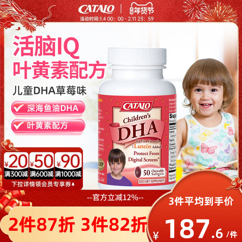 CATALO家得路儿童DHA深海鱼油叶黄素胶囊婴幼护眼补脑草莓味50粒