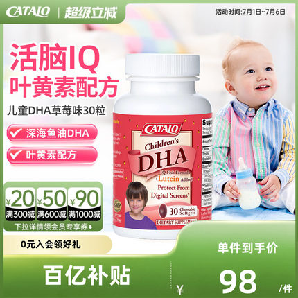 CATALO家得路儿童DHA深海鱼油胶囊叶黄素婴幼儿护眼补脑30粒草莓