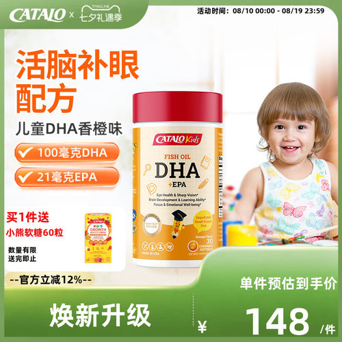 家得路儿童DHA鱼油补脑胶囊30粒