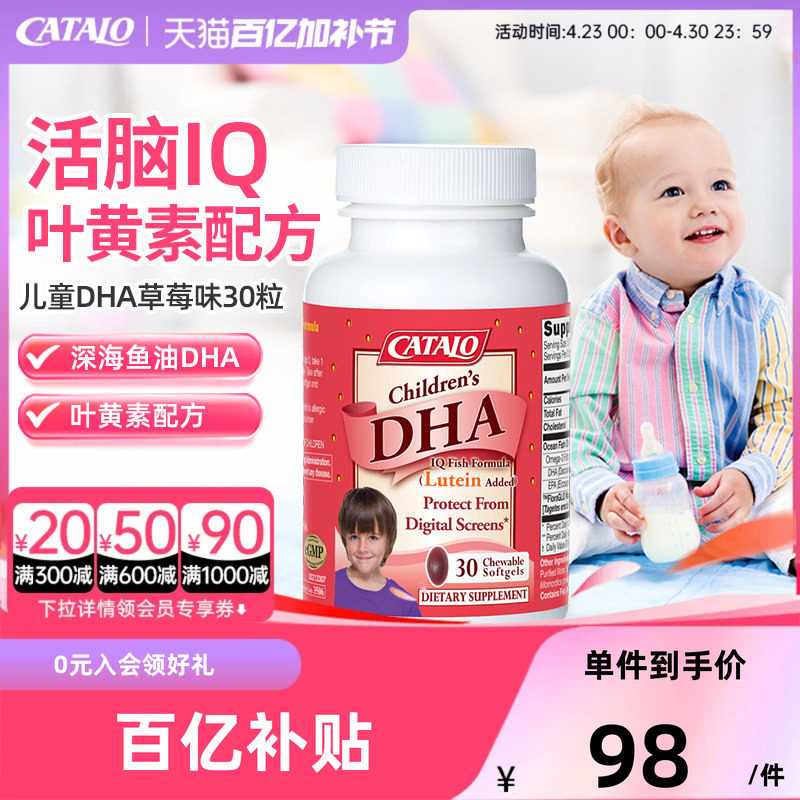 CATALO家得路儿童DHA深海鱼油胶囊叶黄素婴幼儿护眼补脑30粒草莓