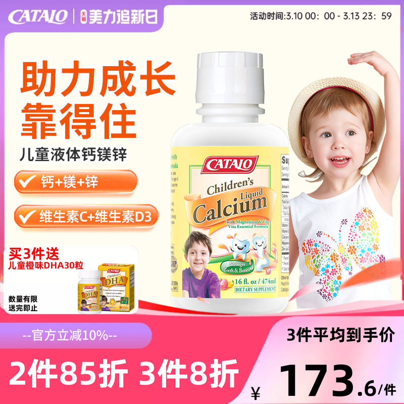 家得路儿童液体钙474ml婴幼钙镁锌宝宝维生素D3效期至26年10月
