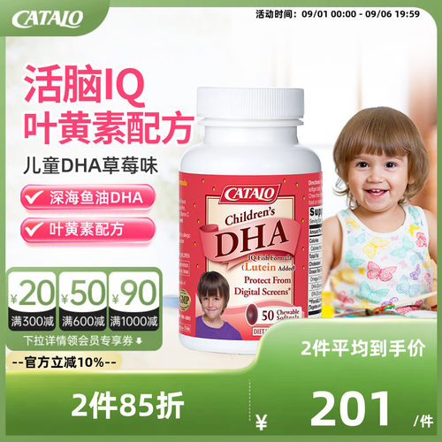 家得路儿童DHA叶黄素补脑护眼