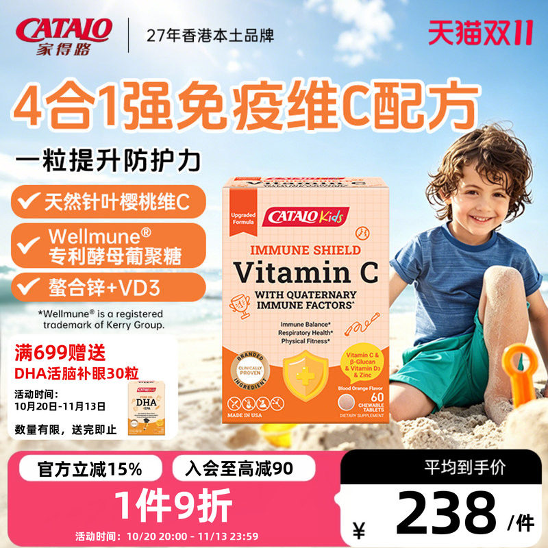 家得路儿童针叶樱桃维他命C配方