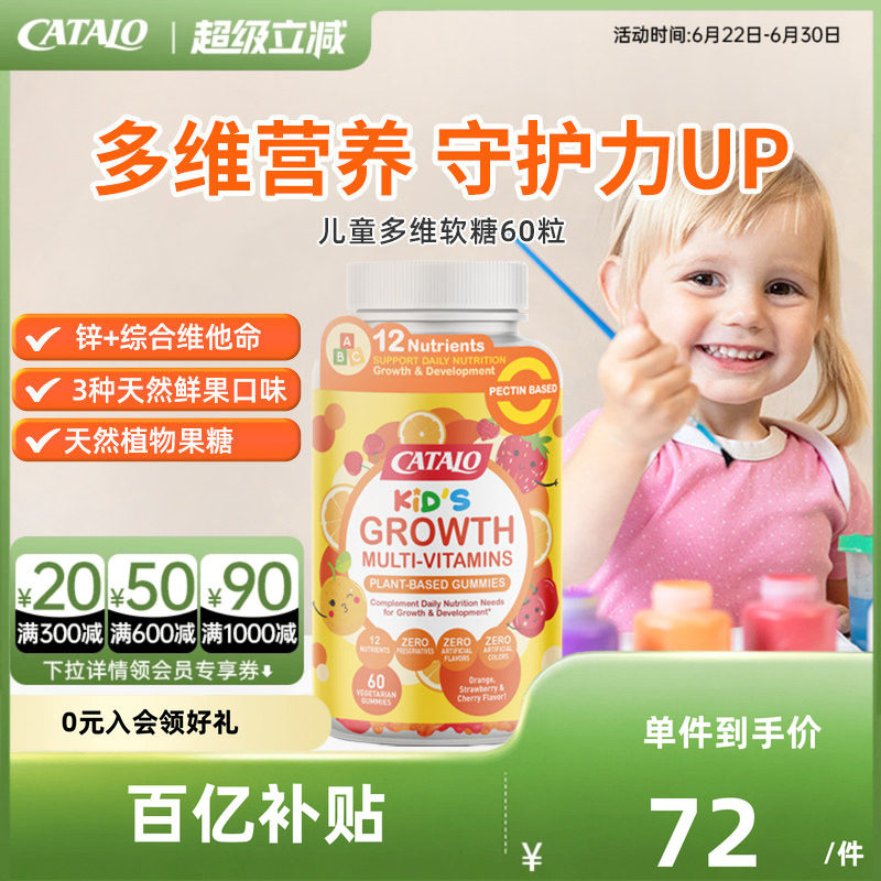 家得路儿童小熊软糖多种多维复合维生素C60粒有效期至26年12月