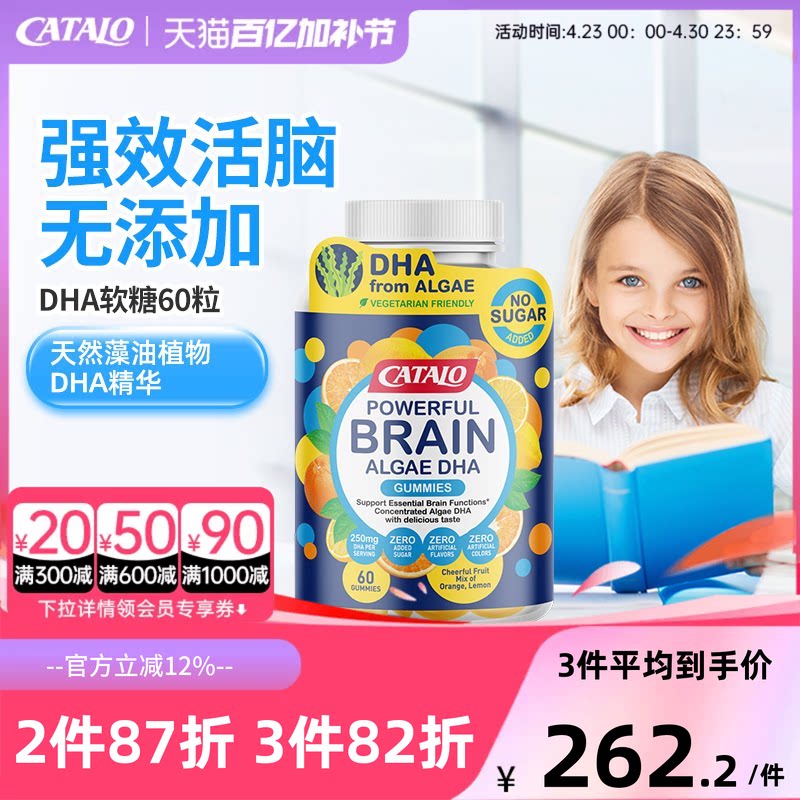 CATALO家得路儿童藻油DHA活脑补眼软糖非鱼油60粒