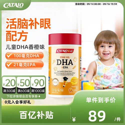 家得路儿童DHA鱼油补脑胶囊30粒