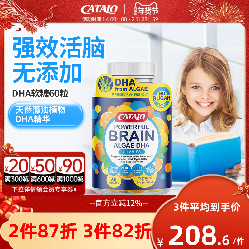 CATALO家得路儿童藻油DHA活脑补眼软糖非鱼油60粒