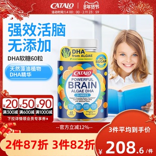 CATALO家得路儿童藻油DHA活脑补眼软糖非鱼油60粒