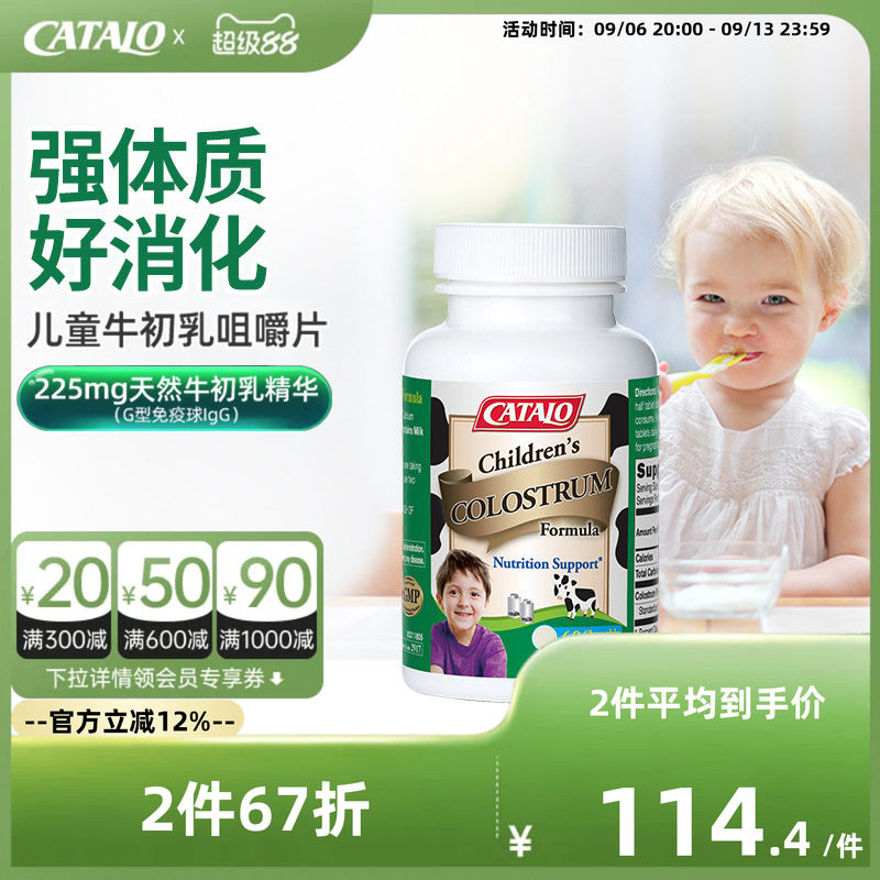 CATALO家得路澳洲儿童牛初乳钙片免疫球蛋白咀嚼片60粒