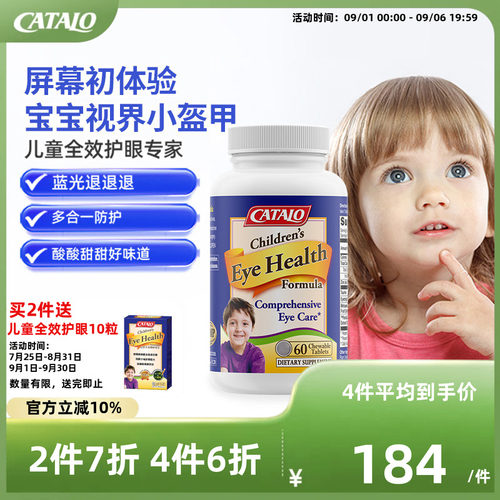 家得路进口叶黄素蓝莓青少年护眼