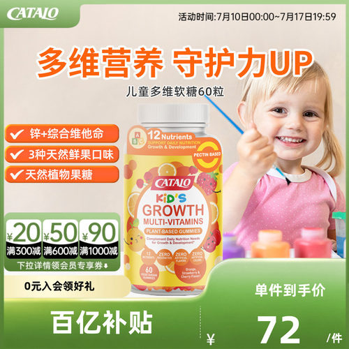 家得路儿童小熊软糖多种多维复合维生素C60粒有效期至26年12月