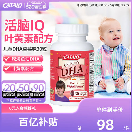 CATALO家得路儿童DHA深海鱼油胶囊叶黄素婴幼儿护眼补脑30粒草莓