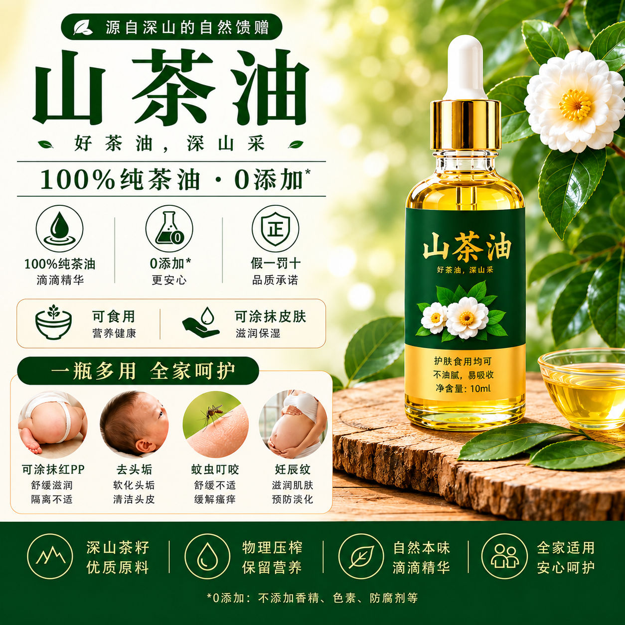 正宗山茶籽油纯天然婴儿专用山茶油农家野茶籽油孕妇护肤抚触食用