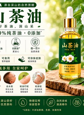 正宗山茶籽油纯天然婴儿专用山茶油农家野茶籽油孕妇护肤抚触食用