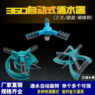 360旋转自动洒水浇水喷头喷水浇花农用灌溉园林喷灌草坪神器