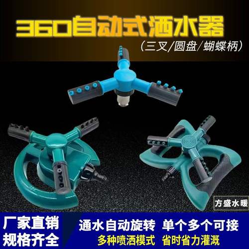 360旋转自动洒水浇水喷头喷水浇花农用灌溉园林喷灌草坪神器