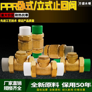 PPR黄铜止回阀4/6分1寸卧式立式止阀内外丝水管道单向阀40/50/63