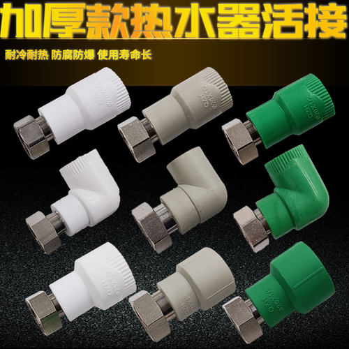 上海银丝雨PPR活接热水器